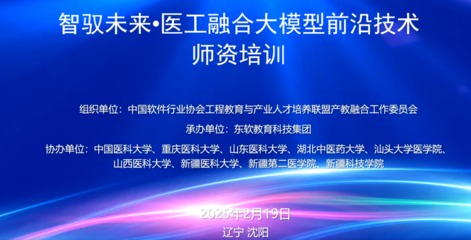 无锡太湖学院人工智能专业教师线上参训全国医工融合大模型师资培训，助力教育软件科技领域技术开发