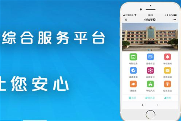 校园卫兵网络科技 教育软件技术开发的新锐力量