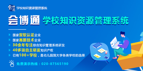 会博通以技术创新助力学校知识资源管理，响应国家教育指导意见